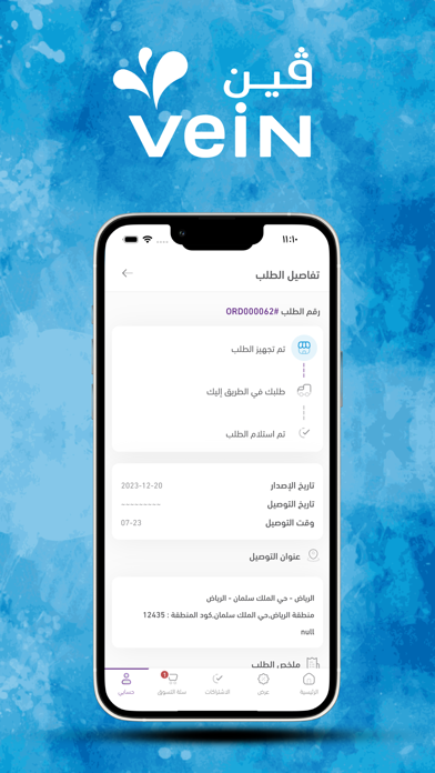 Vein Water مياه ڤين screenshot 2