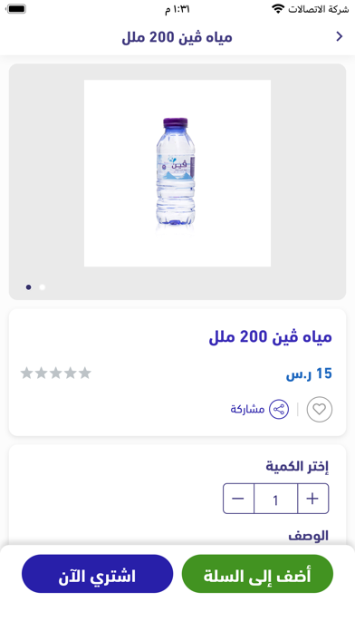 vein | مياه ڤين screenshot 3