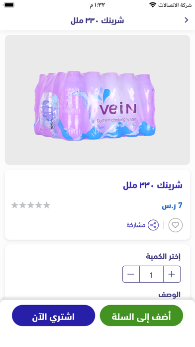 vein | مياه ڤين screenshot 1