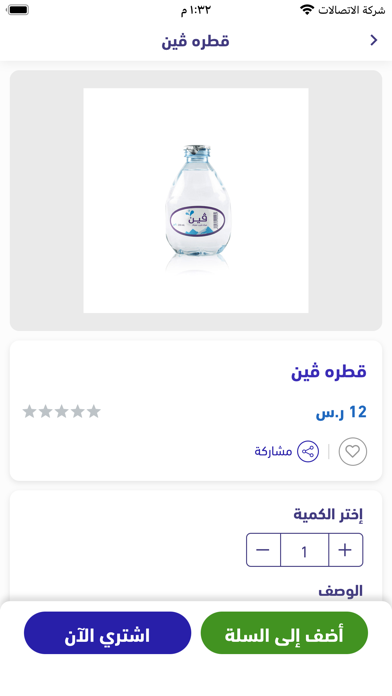 vein | مياه ڤين screenshot 2