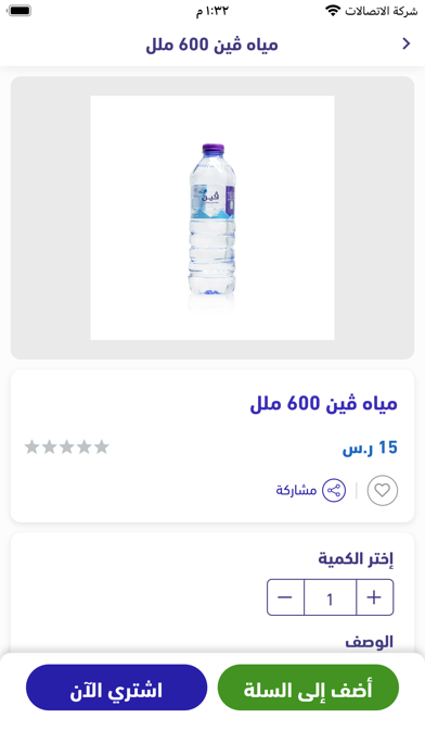 vein | مياه ڤين screenshot 4