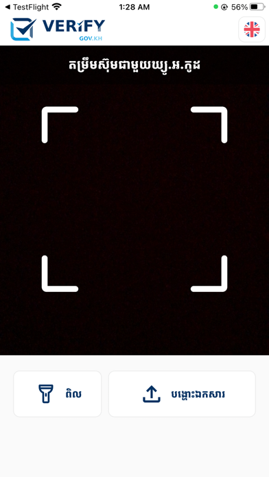 Verify.gov.kh screenshot 1