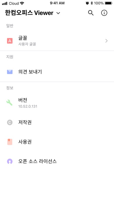한컴오피스 Viewer screenshot 4