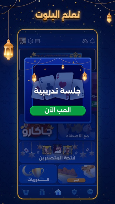 VIP بلوت screenshot 1