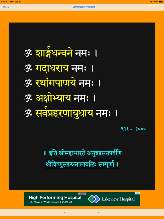 Vishnu Sahastranamavali screenshot 2