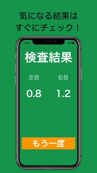 Visual Acuity Test on App! screenshot 1