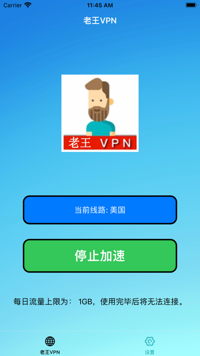 老王VPN-极速网络VPN screenshot 2