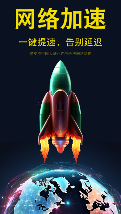 VPN - 速豹VPN加速器&VPN全球网络加速器 screenshot 3