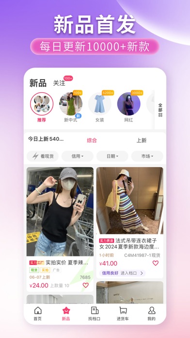 VVIC Wholesale Women's Fashion screenshot 4