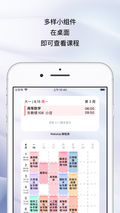 WakeUp课程表-超级好用的课程表 screenshot 1