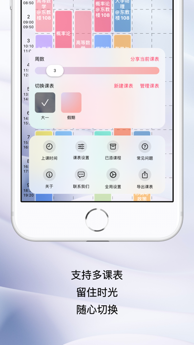 WakeUp课程表-超级好用的课程表 screenshot 3