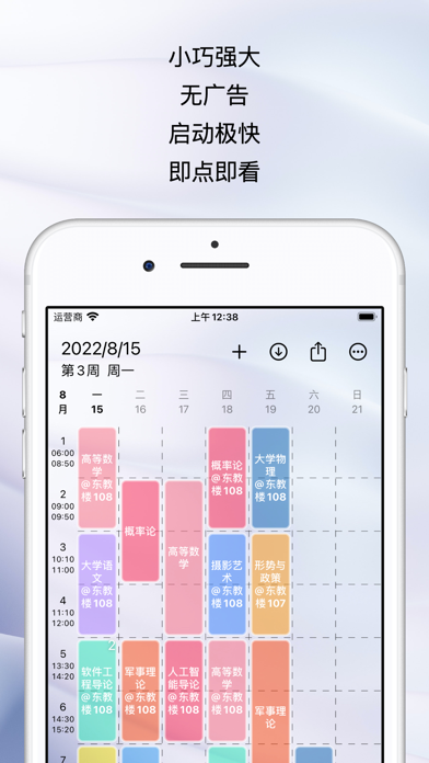 WakeUp课程表-超级好用的课程表 screenshot 5