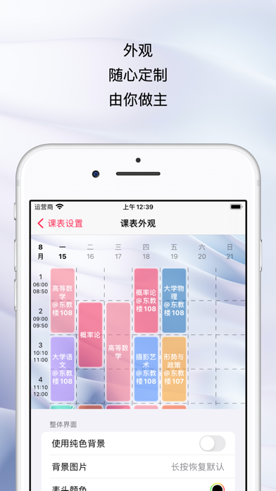 WakeUp课程表-超级好用的课程表 screenshot 2