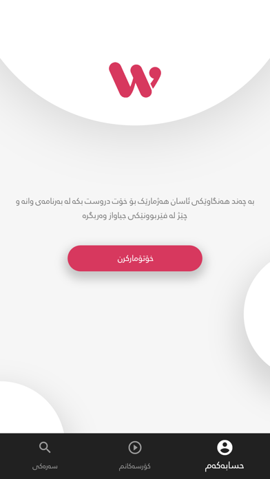 Wane وانە screenshot 4
