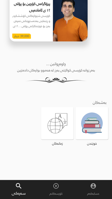 Wane وانە screenshot 1