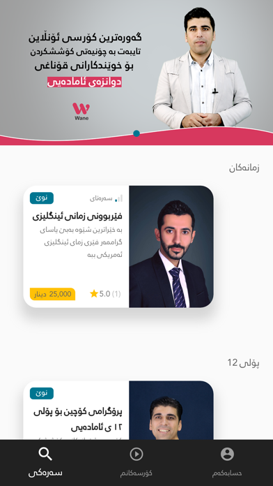 Wane وانە screenshot 5