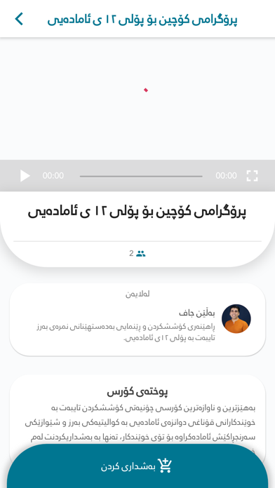 Wane وانە screenshot 3