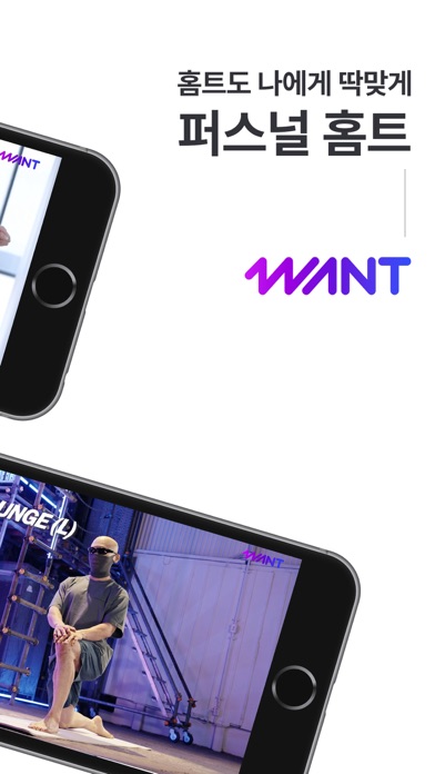 원트 (WANT) screenshot 4