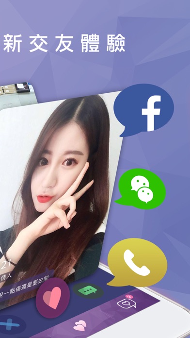 WeDate - 約會戀愛交友 Dating App screenshot 3