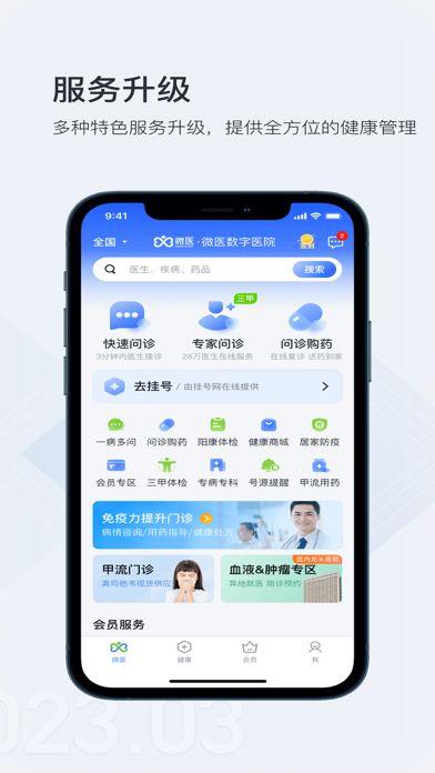微醫 WeDoctor screenshot 3