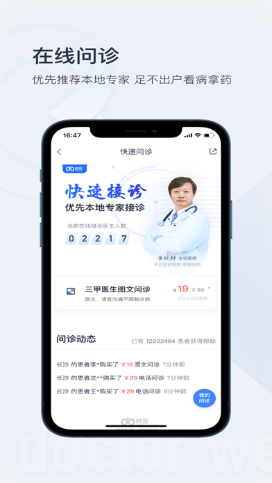 微醫 WeDoctor screenshot 5