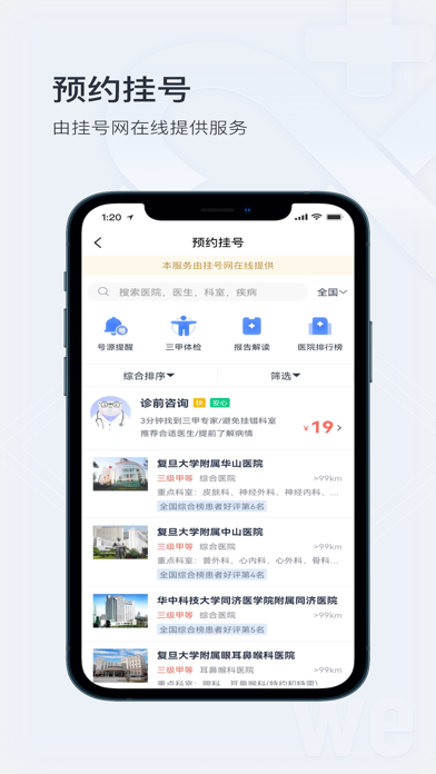 微醫 WeDoctor screenshot 1