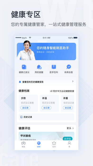微醫 WeDoctor screenshot 2