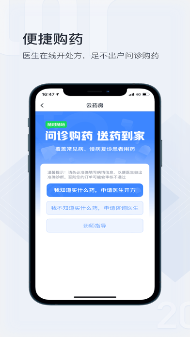 微醫 WeDoctor screenshot 4