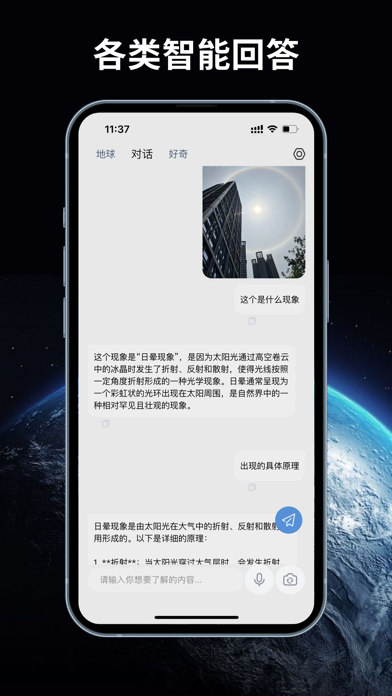 WeEarth screenshot 1