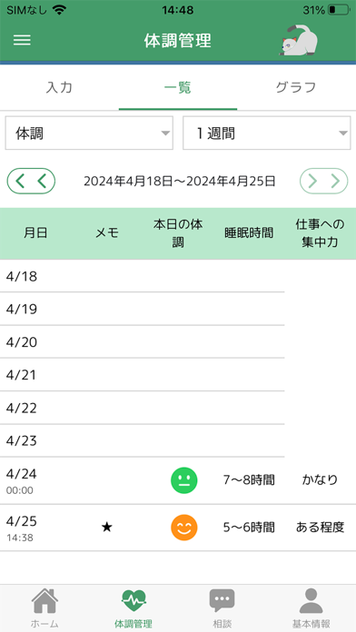 Wellness pocket screenshot 1