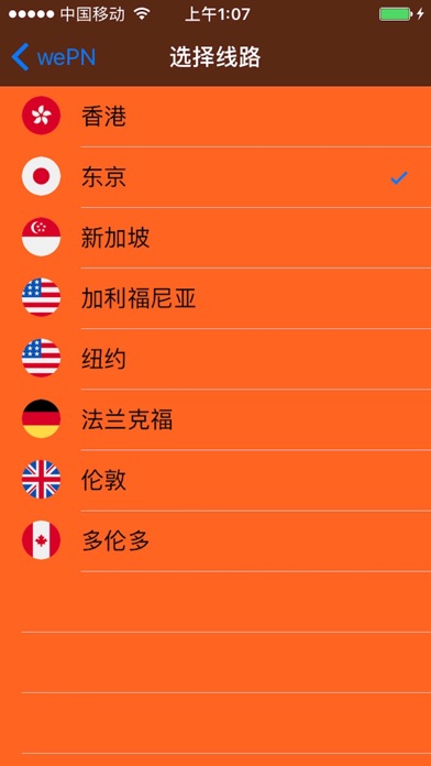 wePN -stable VPN screenshot 3