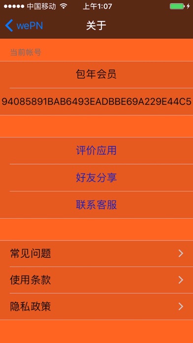 wePN -stable VPN screenshot 2