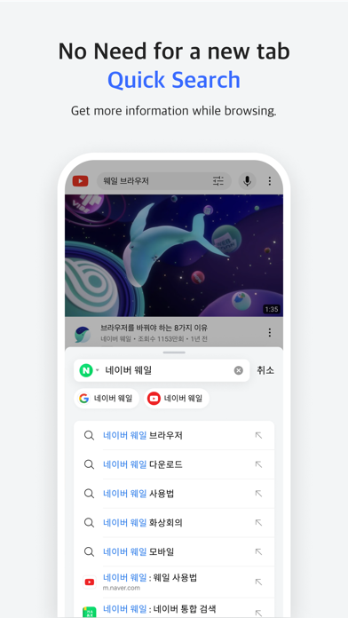 Whale - Naver Whale Browser screenshot 2
