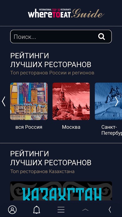 Гид WhereToEat screenshot 6