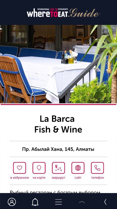 Гид WhereToEat screenshot 3