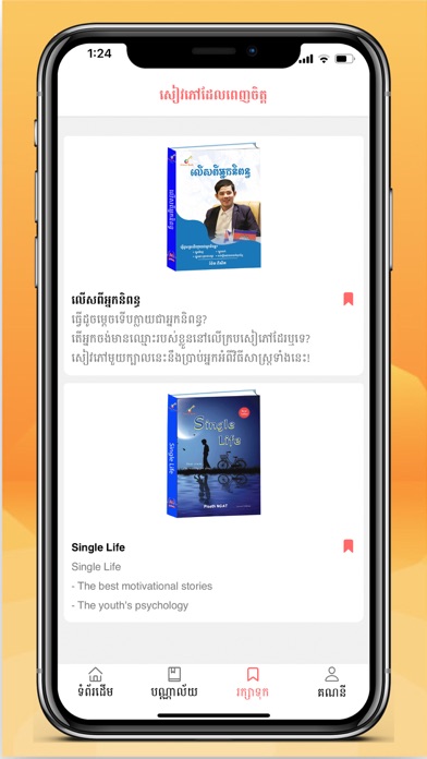 WHY READ screenshot 3