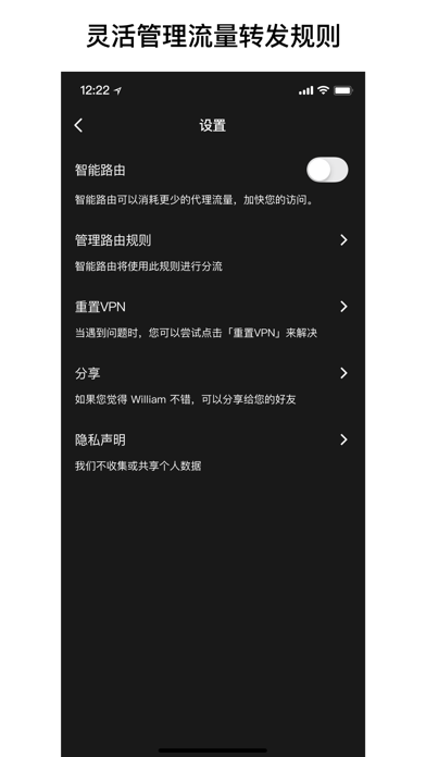 William VPN加速器 screenshot 1
