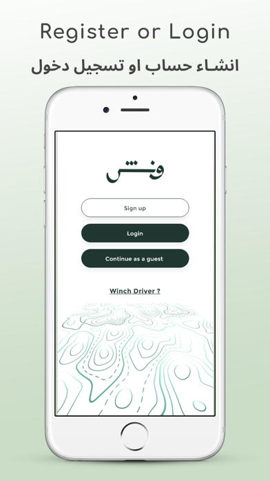 Winch - ونش screenshot 1