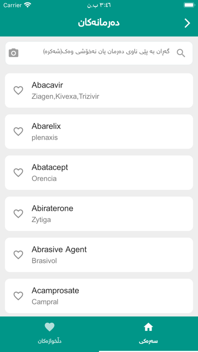 WiseDrug دەرمانی زیرەک screenshot 7