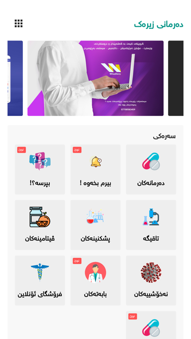 WiseDrug دەرمانی زیرەک screenshot 8