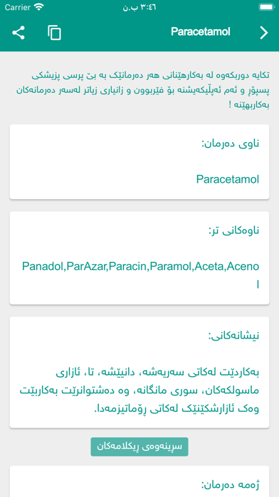 WiseDrug دەرمانی زیرەک screenshot 5