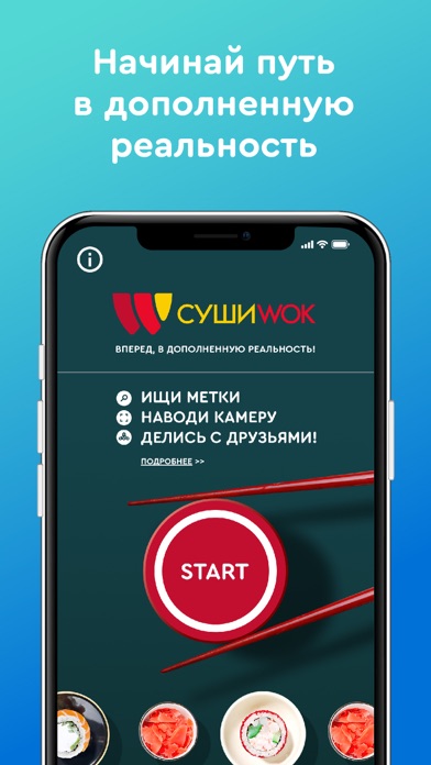 Суши Wok AR screenshot 2