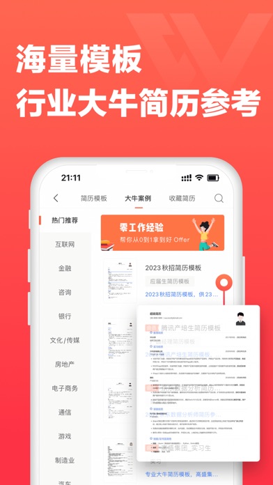 WonderCV超级简历 - CV Builder screenshot 4