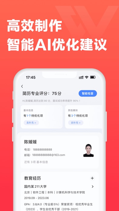 WonderCV超级简历 - CV Builder screenshot 3