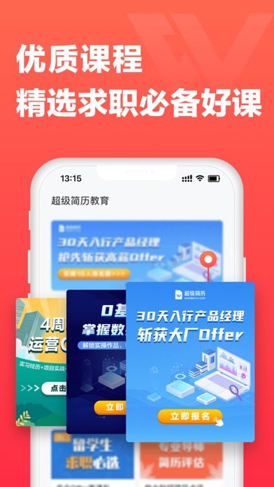 WonderCV超级简历 - CV Builder screenshot 1