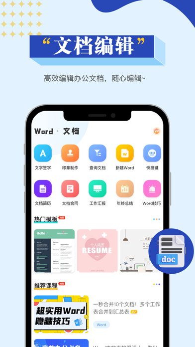 手机word文档编辑-docx文件处理 screenshot 4
