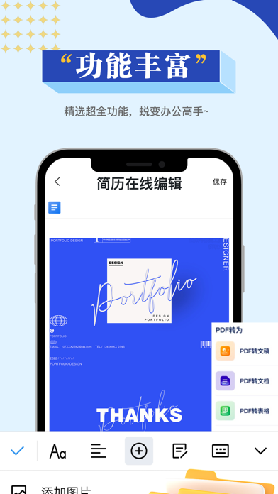 手机word文档编辑-docx文件处理 screenshot 2