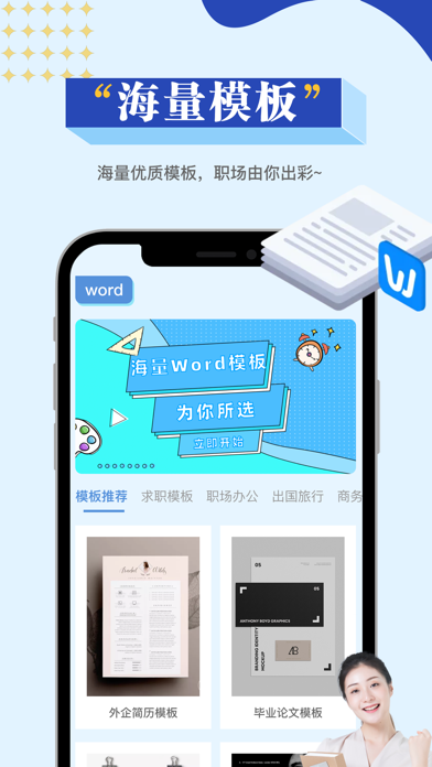 手机word文档编辑-docx文件处理 screenshot 3