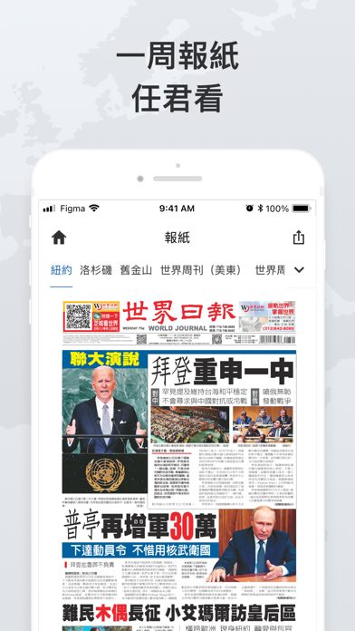世界日報 World Journal screenshot 4