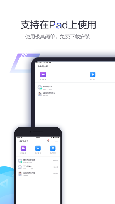 小鱼易连XYLink screenshot 1